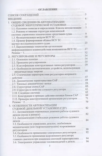 Автоматизация судовых энергетических установок. Учебное пособие - фото 2