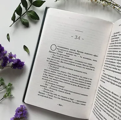 Я наблюдаю за тобой - фото 5