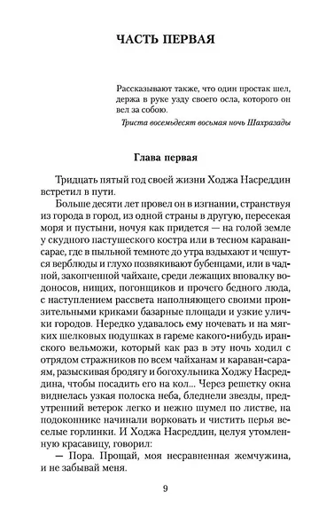 Повесть о Ходже Насреддине - фото 11