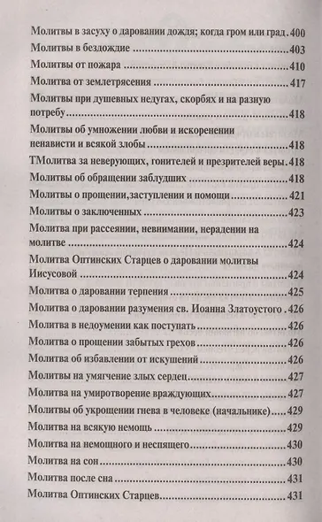 Православный молитвослов и псалтирь - фото 4