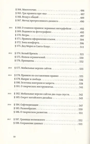 Ководство. Издание седьмое - фото 7