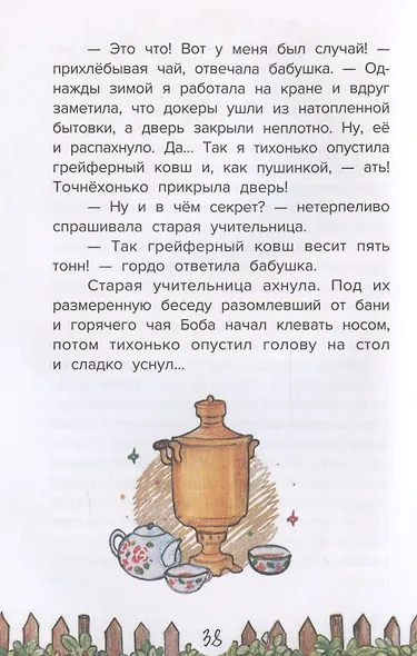 Домик на дереве, или Бобин Пуд из Жерлицкого леса - фото 7