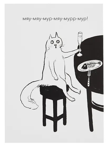 Открытка двойная "Котики. Мяу мур" - фото 1
