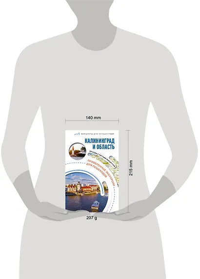 Калининград и область. Маршруты для путешествий - фото 4