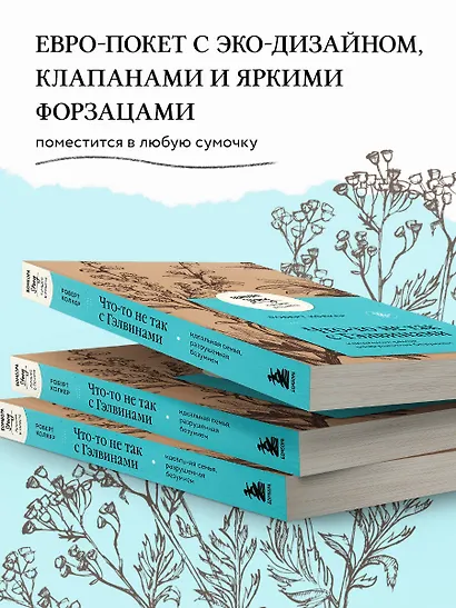 Что-то не так с Гэлвинами. Идеальная семья, разрушенная безумием - фото 5