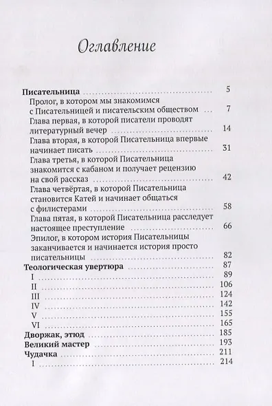 Новый день. Коллекция повестей и рассказов для медленного чтения - фото 2