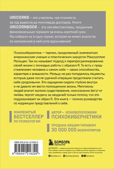 Психокибернетика. Как запрограммировать себя на подлинное счастье - фото 2