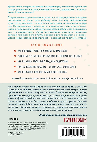 Дети страны хюгге. Уроки счастья и любви от лучших в мире родителей - фото 2