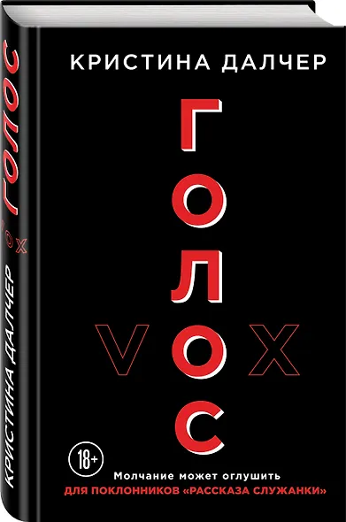 Голос - фото 3