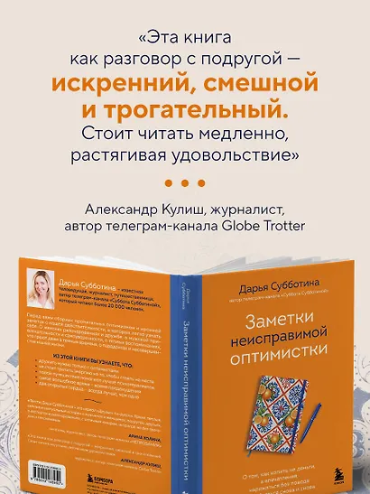 Заметки неисправимой оптимистки. О том, как копить не деньги, а впечатления, наряжаться без повода и влюбляться снова и снова - фото 6