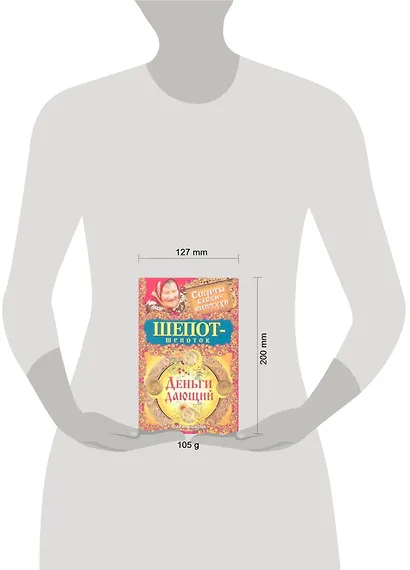 Шепот-шепоток. Деньги дающий - фото 2