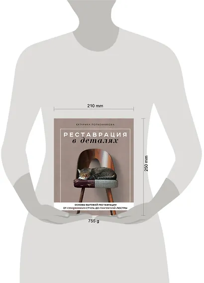 Реставрация в деталях. Основы бытовой реставрации от старинного стула до советской люстры - фото 7