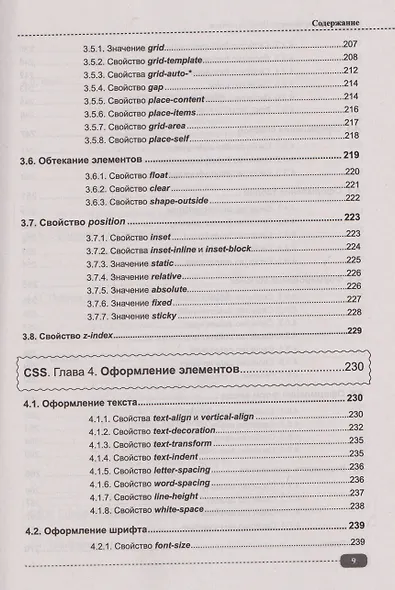 Современные HTML и CSS на примерах. Просто о сложном - фото 9