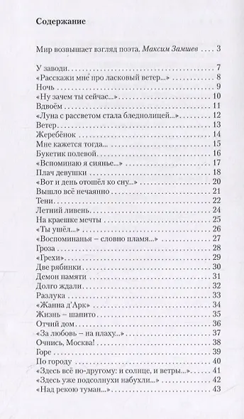 Плакун-трава. Стихотворения - фото 2
