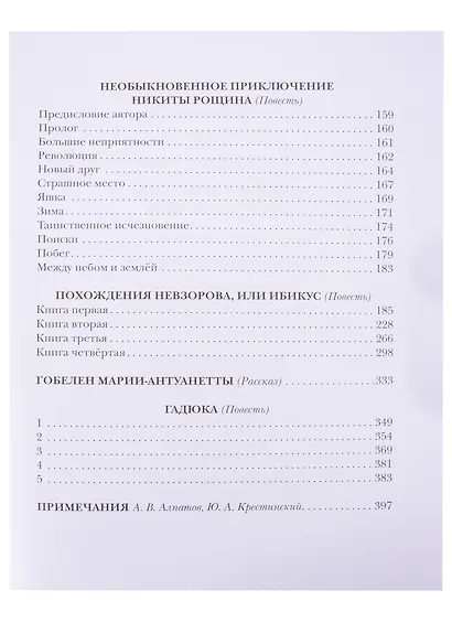 Граф Калиостро. Повести и рассказы - фото 4