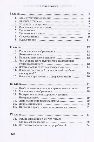 Как читать книги для самообразования - фото 2