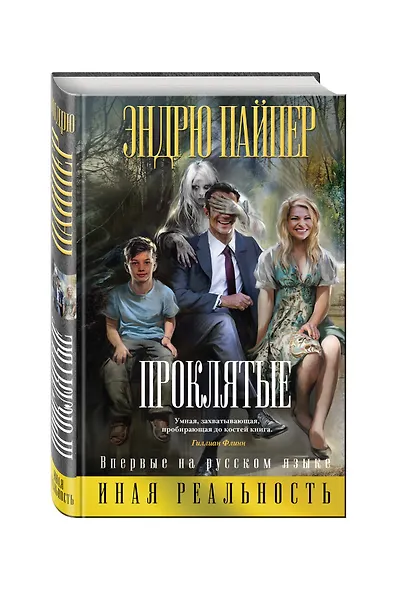 Проклятые - фото 3
