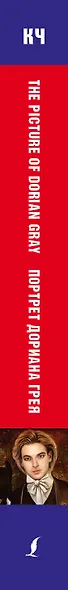 Портрет Дориана Грея. Upper-Intermediate - фото 4