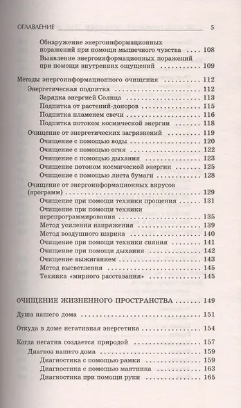 Исцеление тела, души, жизни. - фото 4