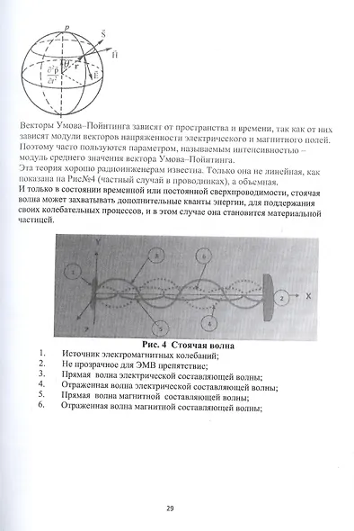 Антология жизни на земле или новые взгляды на образование мироздания - фото 7