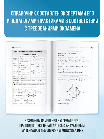 ЕГЭ. Математика. Полный курс в таблицах и схемах для подготовки к ЕГЭ - фото 6