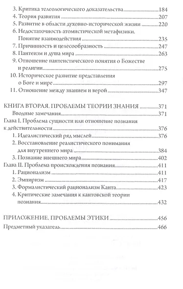 Введение в философию - фото 3