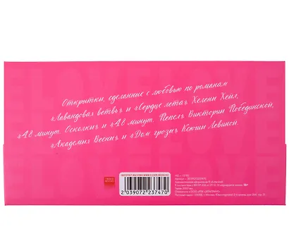 Конверт с набором открыток и стикерпаков Trendbooks with love по романам "Академия весны", "Дом Грозы", " 48 минут. Пепел и Осколки", "Лавандовая ветвь". - фото 2