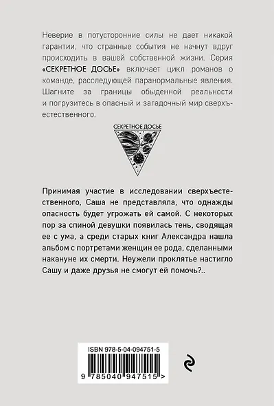 Галерея последних портретов - фото 2