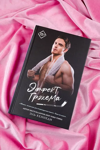 Эффект Грэхема - фото 5