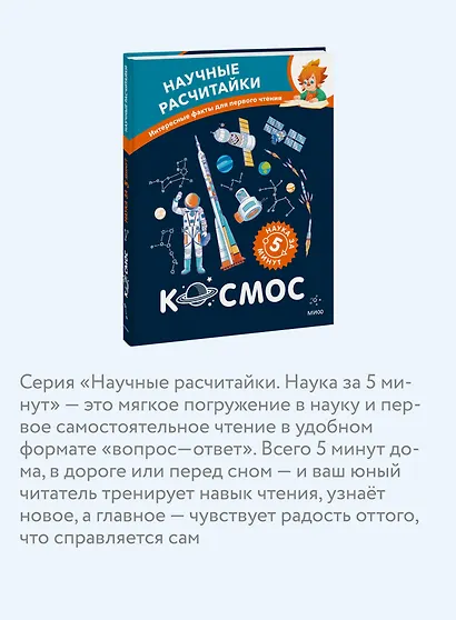 Космос. Научные расчитайки. Наука за 5 минут (Чевостик) - фото 5