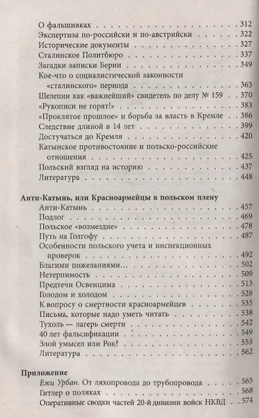 Катынь. Современная история вопроса. - фото 3