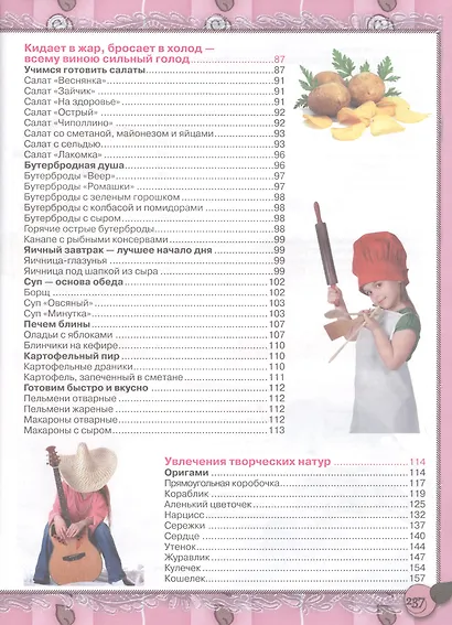Большой подарок для маленьких принцесс: Учимся хорошим манерам. Постигаем азы красоты. Творим своими руками. Готовим быстро и вкусно. Наводим порядок. Следим за здоровьем - фото 3