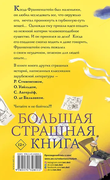 По следам Франкенштейна и другие ужасные истории - фото 2