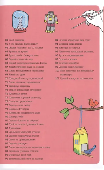 101 идея: на все случаи жизни - фото 7