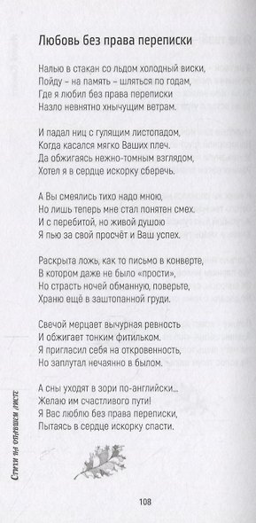 Стихи на опавшем листе - фото 7