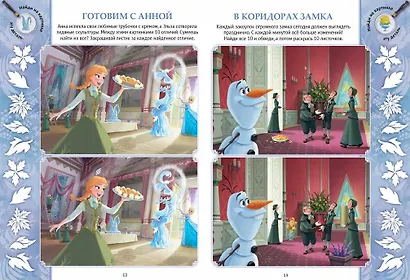 Найди отличия № НО 2104 "Холодное сердце 2" - фото 6