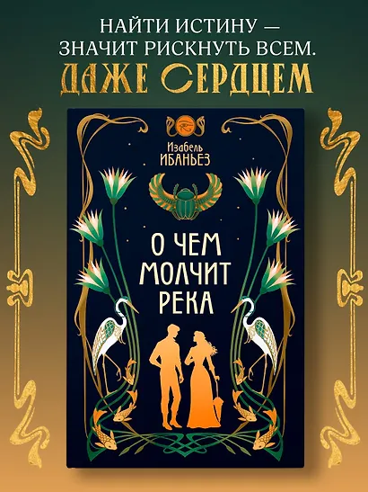 О чем молчит река - фото 3