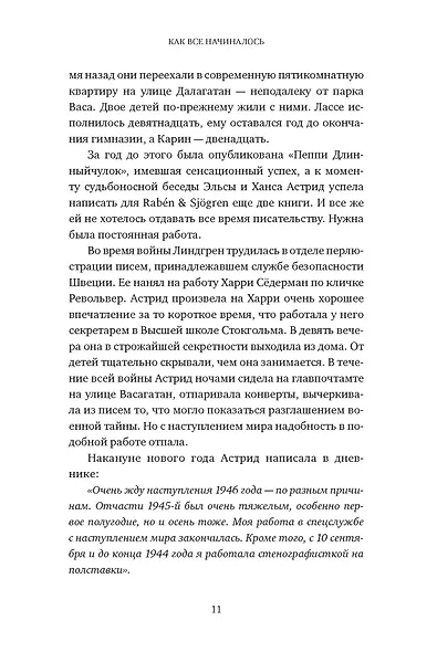 Неизвестная Астрид Линдгрен: редактор, издатель, руководитель - фото 6