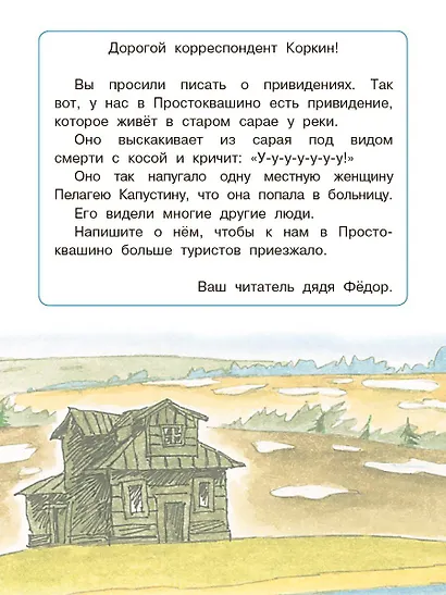 Привидение из Простоквашино - фото 9