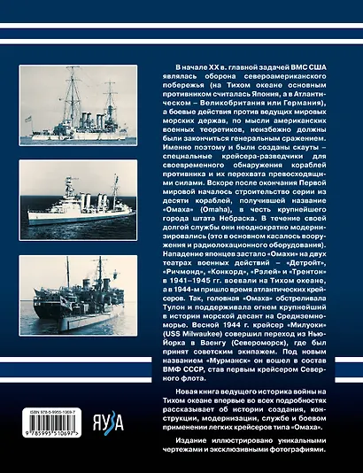 Легкие крейсера типа "Омаха". Крейсер "Мурманск" и его американские систершипы - фото 2