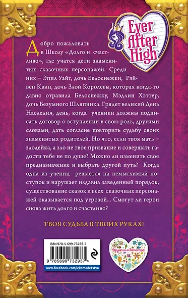 Школа "Долго и счастливо". Книга легенд : повесть - фото 2