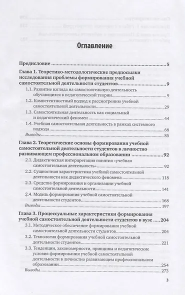 Формирование учебной самостоятельной деятельности студентов. Учебное пособие для вузов - фото 2