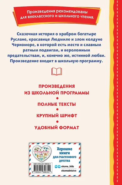 Руслан и Людмила (ил. Т. Муравьёвой) - фото 2