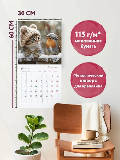Будь котиком. Календарь настенный на 2026 год (300х300 мм) - фото 5