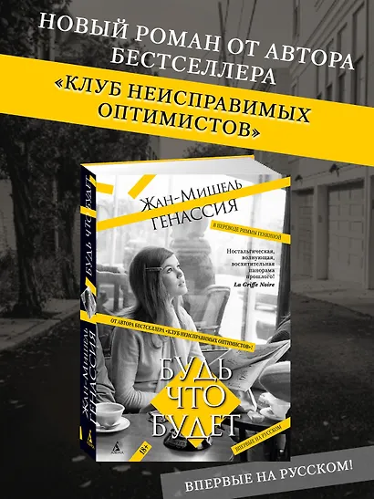 Будь что будет - фото 4