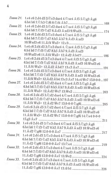 Защита Каро-Канн Репертуар за черных (Бологан) - фото 3