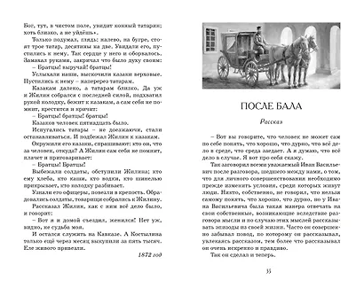 Кавказский пленник - фото 10
