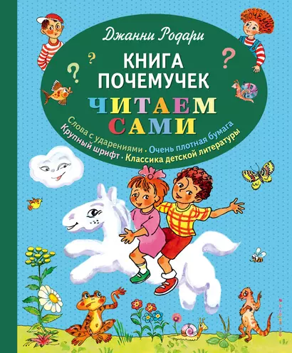 Книга почемучек - фото 1