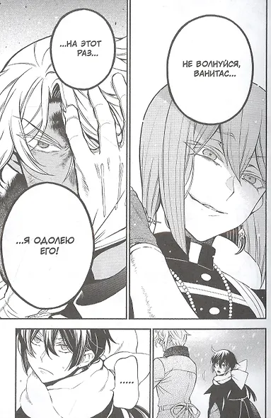 Мемуары Ванитаса. Том 7 (The Case Study of Vanitas). Манга - фото 4