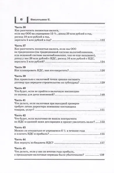 Налоги. Законные способы оптимизировать налогообложение - фото 5
